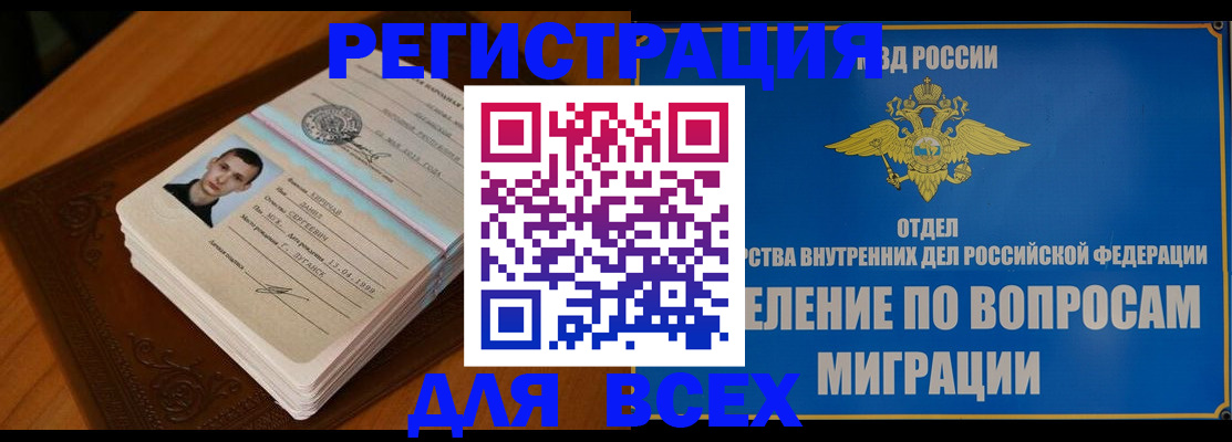 прописка для работы в Калаче-на-Дону