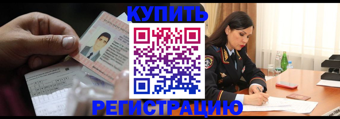 временная регистрация собственник в Калаче-на-Дону